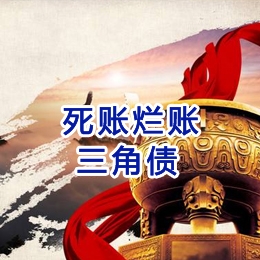 拜泉要债公司